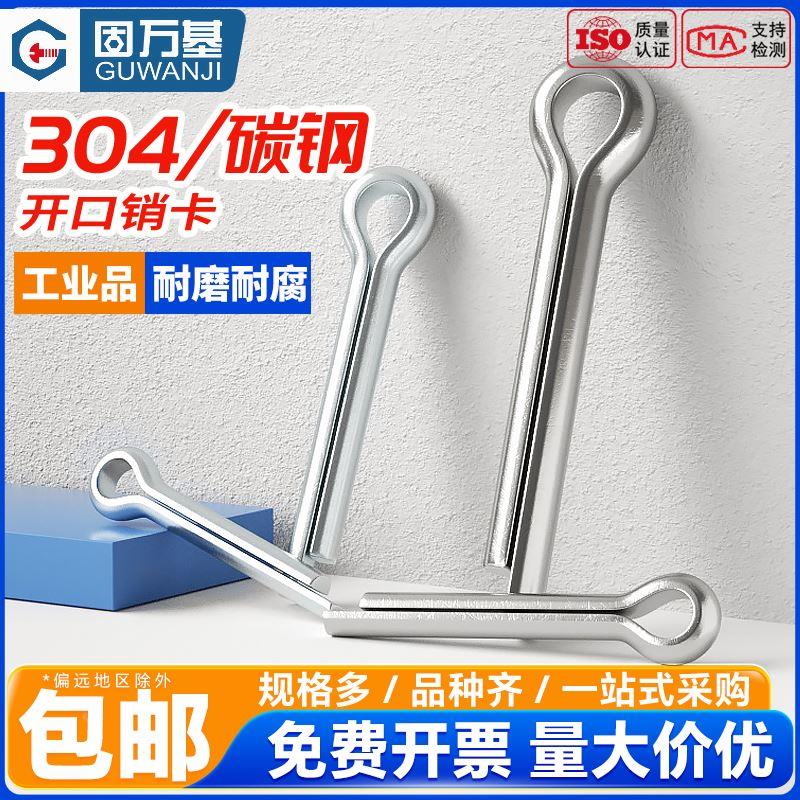 304不锈钢开口销弹性发夹销镀锌插轴销钉卡销M1M2M3M4M5M6M8M12