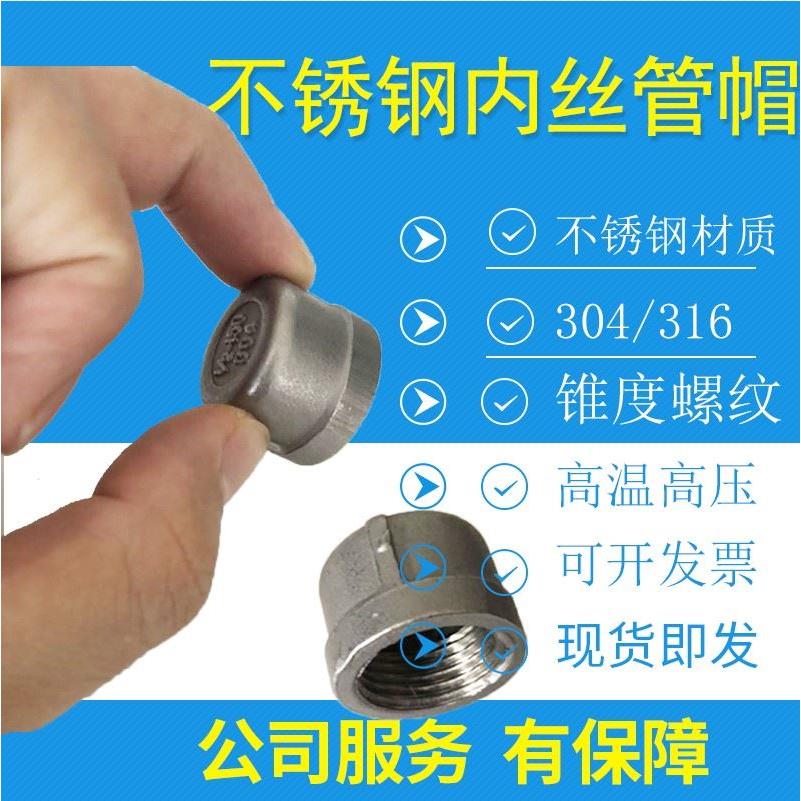 304/316不锈钢内丝管帽管堵堵头盖帽4分6分1寸 DN15 DN20 DN25