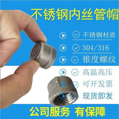 304/316不锈钢内丝管帽管堵堵头盖帽4分6分1寸 DN15 DN20 DN25