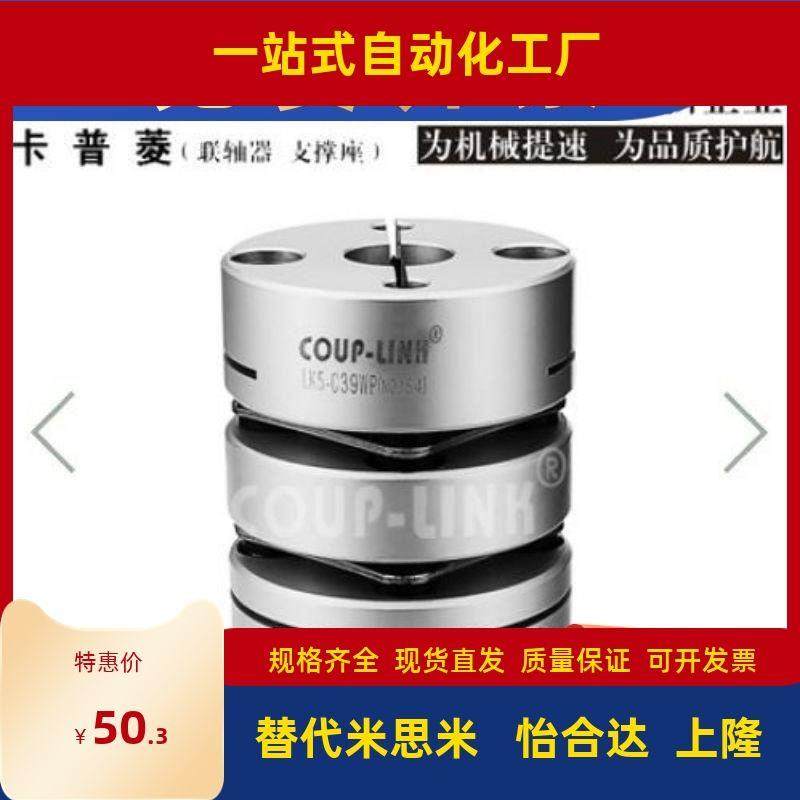 联轴器LK5-C56-C26/C34/C39/c44-10-12-WP-C68-14-16-18-20-22/8