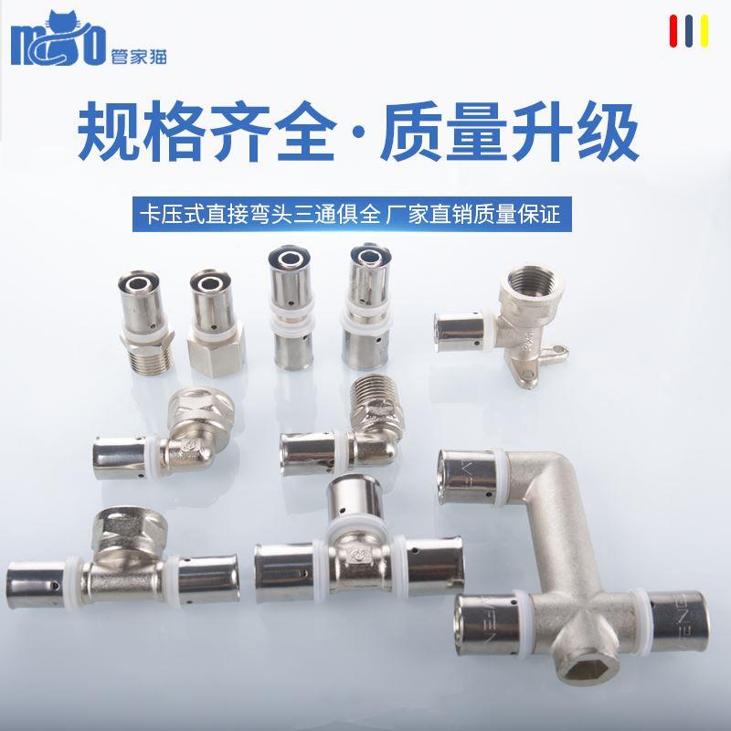 地暖管卡压接头1216内外丝20直接25弯头32三通1620铝塑管卡套管件