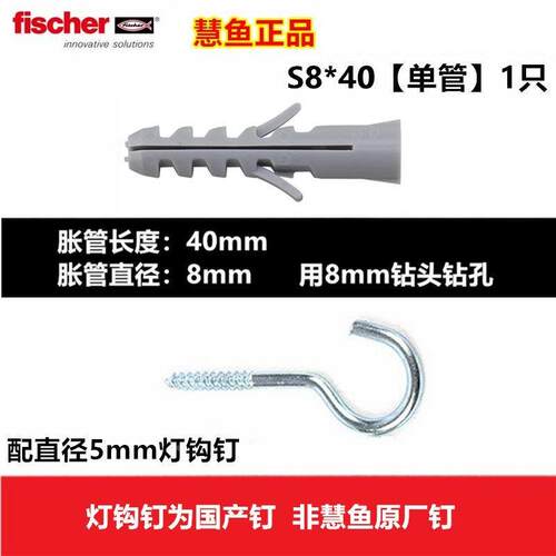 德国慧鱼 正品 进口尼龙锚栓S8*40 50108 塑料胀管 涨塞/fischer