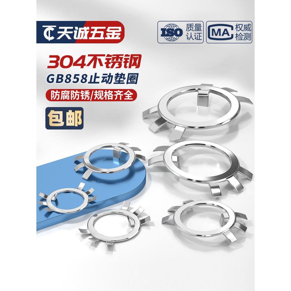 304不锈钢圆螺母用止动垫片铁止退垫圈六爪挡圈王八锁紧防松GB858