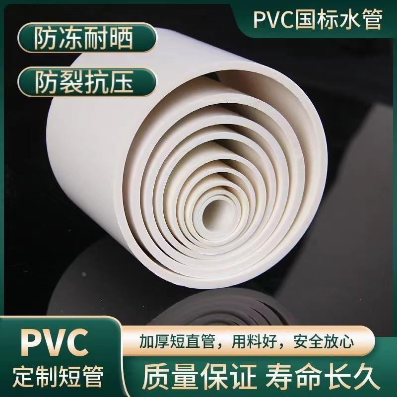 PVC短管水管定制管塑料 排水管下水给水管25 32 40 50 90 150 180