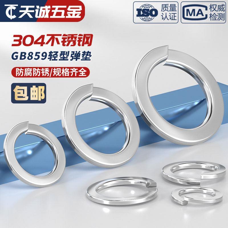 GB859 304不锈钢轻型弹垫波形弹簧垫圈垫片M2M3M4M5M6M8M10M12M16