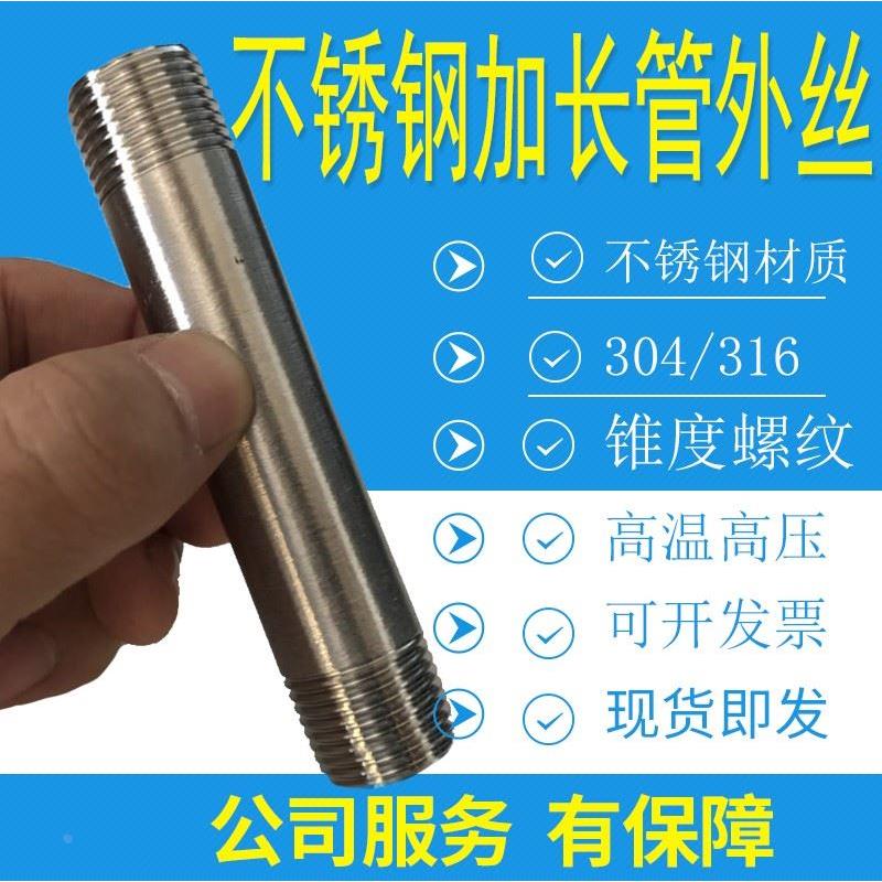 304不锈钢加长管外丝100mm 150mm 200mm 250mm 300mm 500mm 1米长
