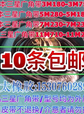 11M710 11M2300广角带冷却水塔带机床传动带马达带日本进口三之星