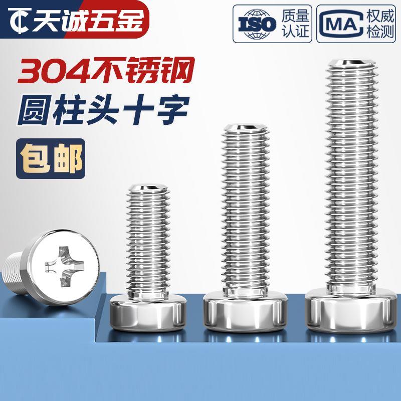 GB822 304不锈钢十字槽圆柱头机螺钉十字螺丝矮头螺栓M2M3M4-M8mm