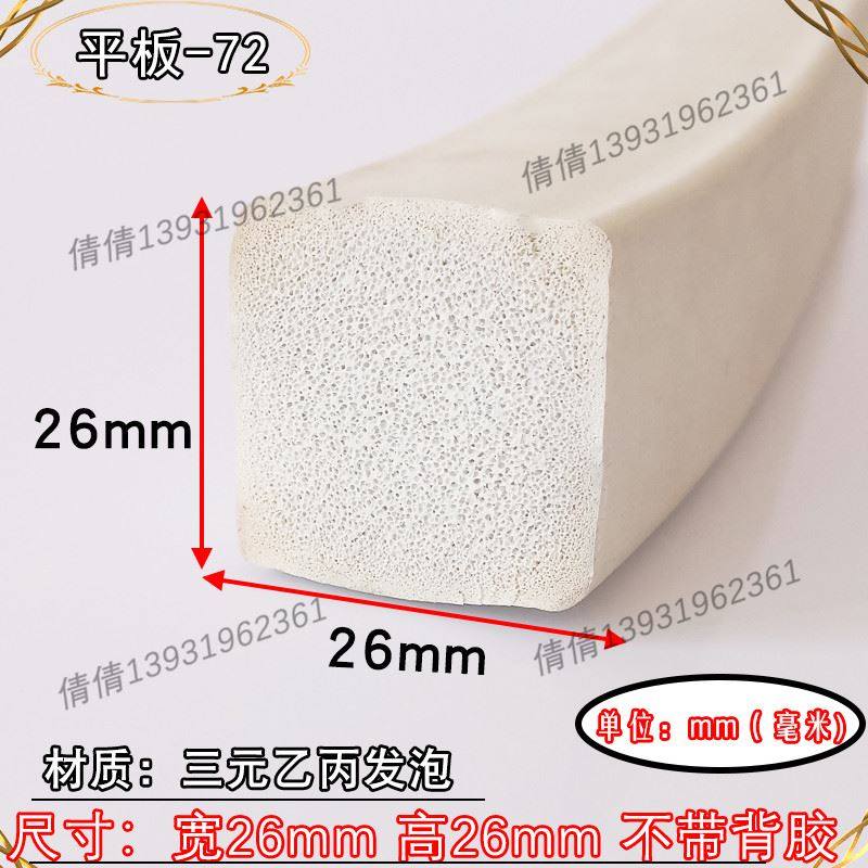 25*7三元乙丙发泡密封条配电箱柜EPDM自粘平板设备柜门防震胶条,玩具/童车/益智/积木/模型,其它玩具,淘宝优惠券,粉丝福利购,淘宝优惠卷
