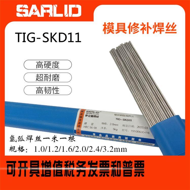 DC53氩弧焊条SKD11/SKD61/H13/P20/718/67Ni/45#模具修补堆焊焊丝