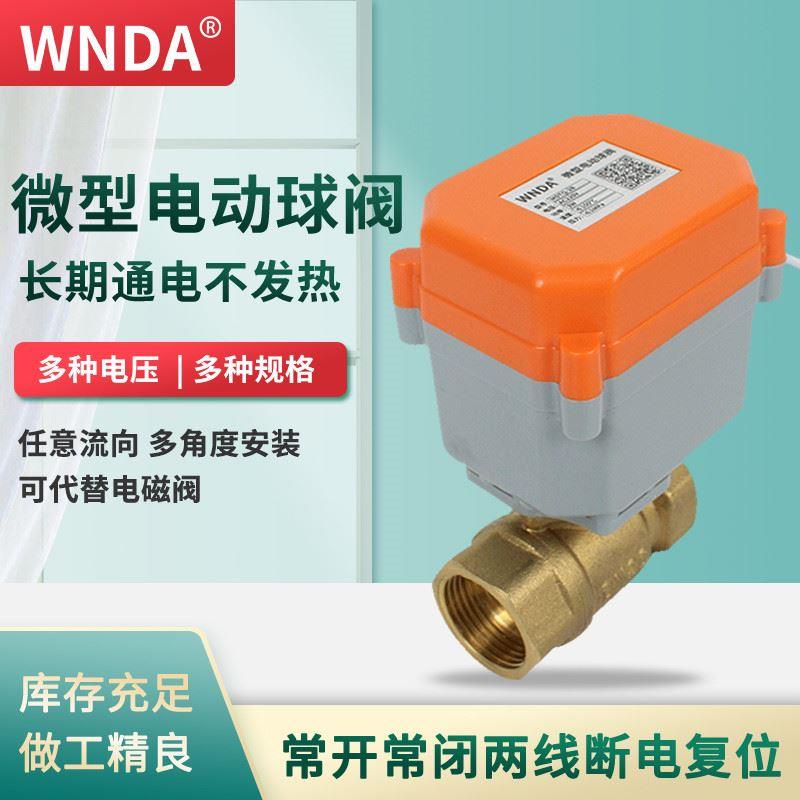 微型全铜电动球阀二通阀220V自来水开关DC24V电磁阀双向水控阀6分