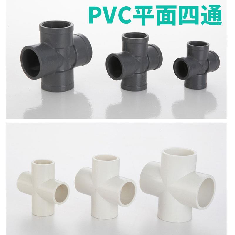 pvc平面四通接头20/25/32/40/50给水管上水管塑料棚鞋架柜配管件