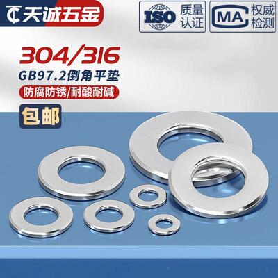 304不锈钢A级倒角型平垫圈倒角平垫片介子M5M6M8M10M12M16 GB97.2