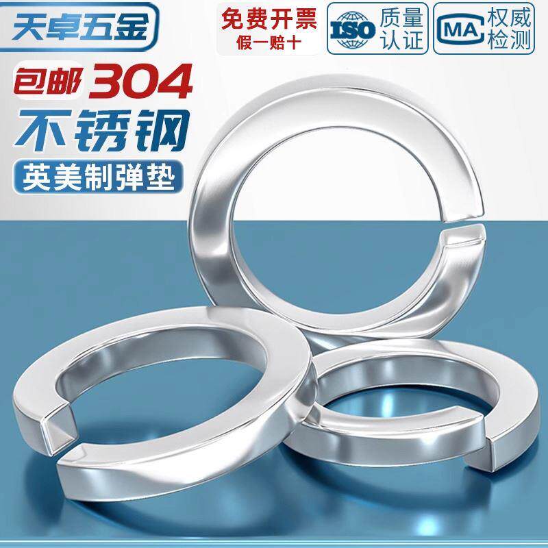 美制英制304/316不锈钢弹垫弹簧垫圈介子弹性开口防松螺丝垫片子