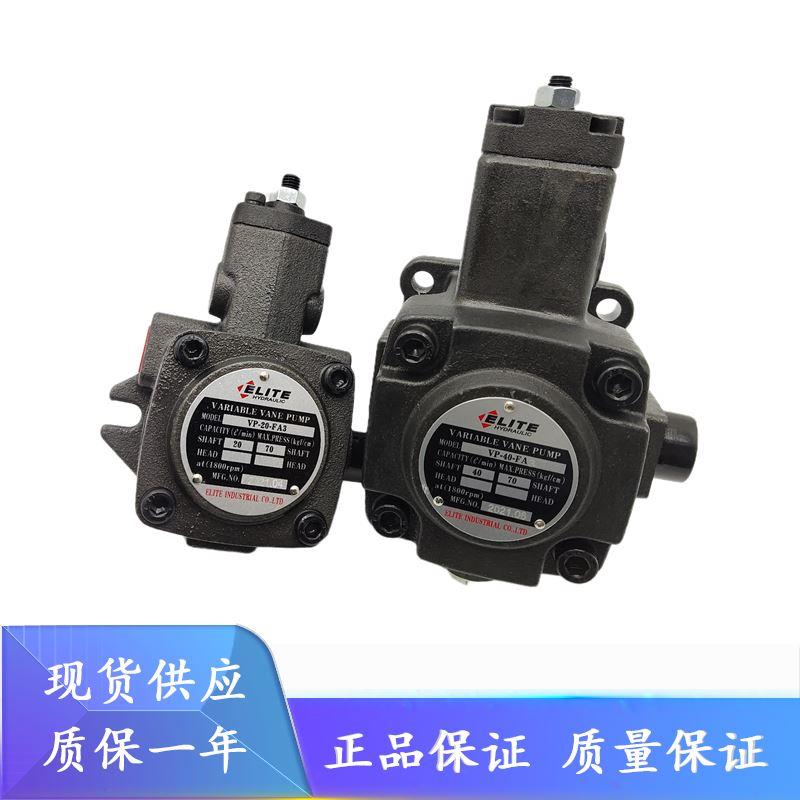艾利特ELITE油泵 VP-30F/A3 VP-40-FA3变量叶片泵 Variable Vane
