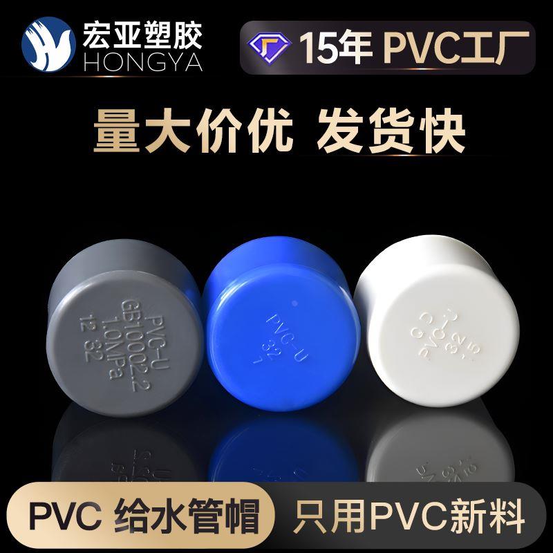 PVC给水管管帽堵头闷头管堵塑料保护盖管子封头25 32 40 50 63 75