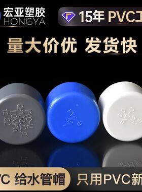 PVC给水管管帽堵头闷头管堵塑料保护盖管子封头25 32 40 50 63 75
