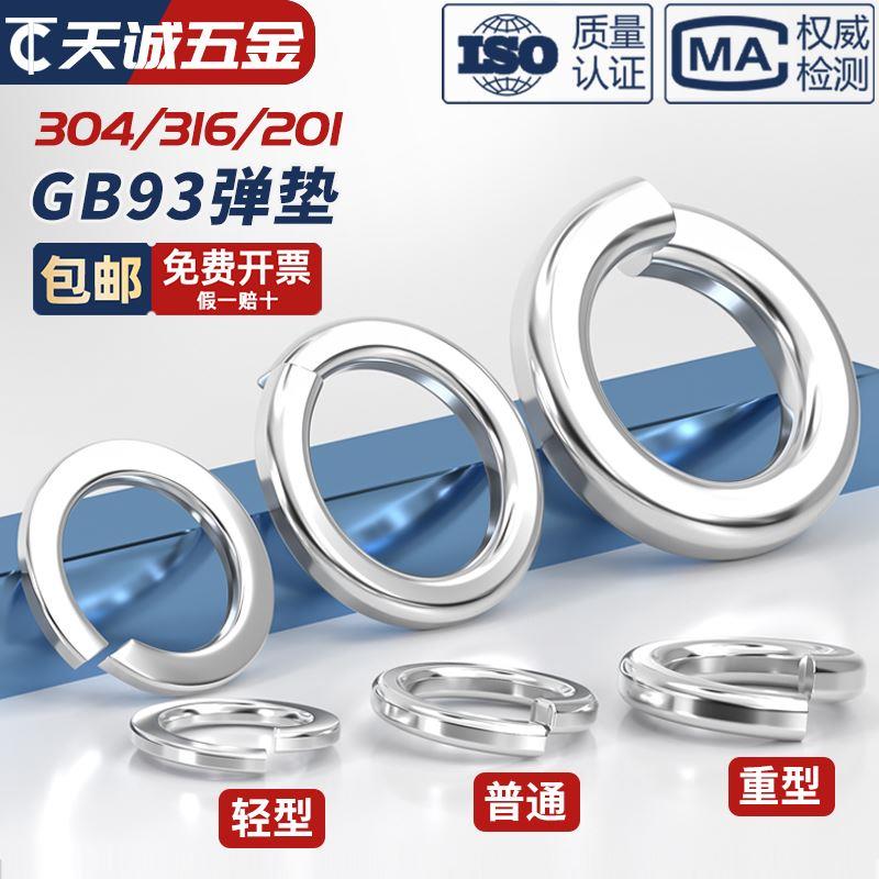 304/316/201不锈钢弹垫弹簧垫圈弹性垫片加厚介子M3M4M5M6M8M10mm