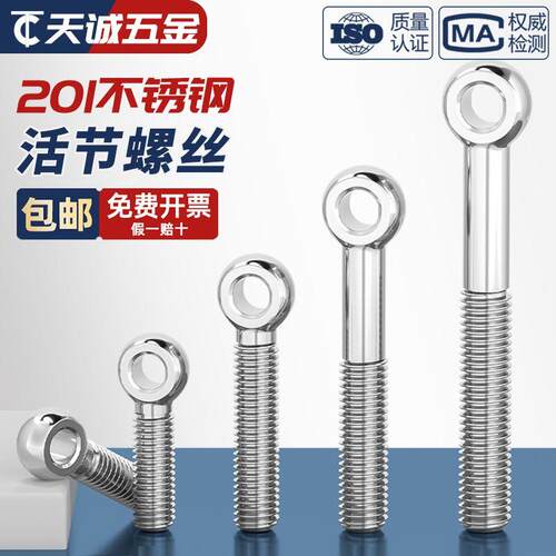201不锈钢活节活结活接鱼眼螺丝吊环螺杆带孔螺栓M5M6M8M10M12-20