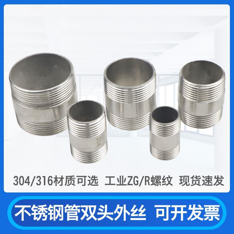 304不锈钢双头管子外丝内螺纹外螺纹接头4分6分1寸1.2寸1.5寸