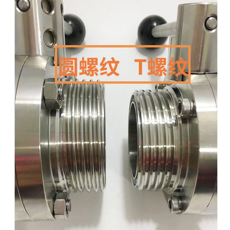 304不锈钢卫生级SMS圆螺纹活接蝶阀 T型螺纹手动外丝阀门由任油任