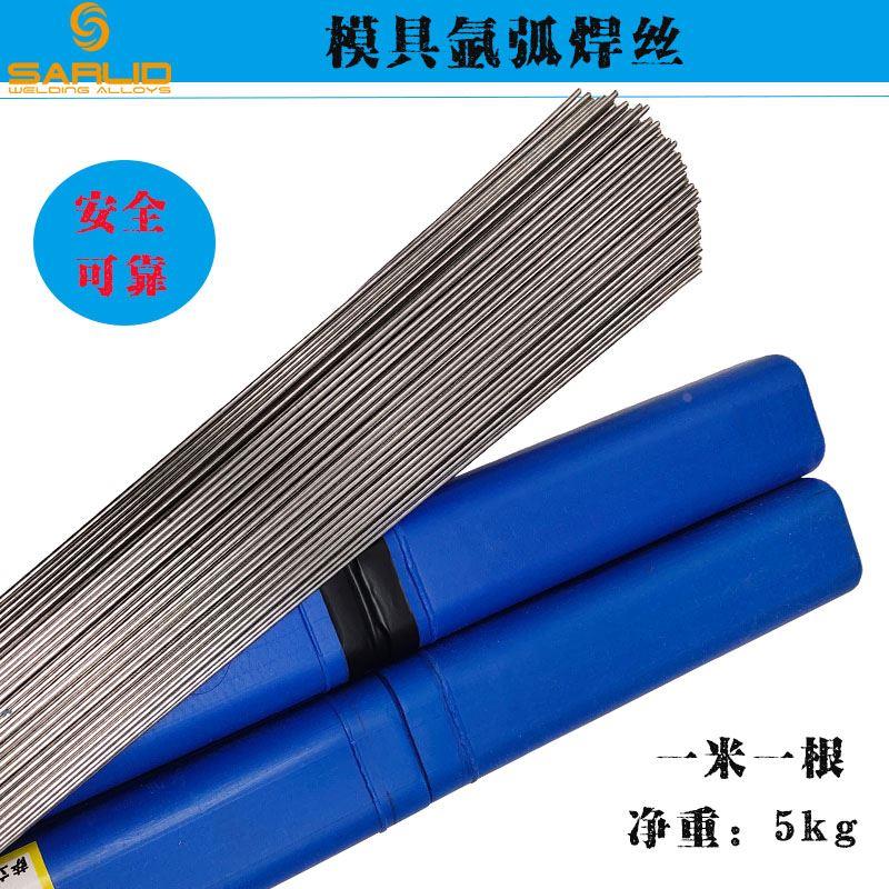 SKD11模具修复焊丝H13/4Cr5MoSiV/45#钢DC53模具氩弧焊条激光焊丝