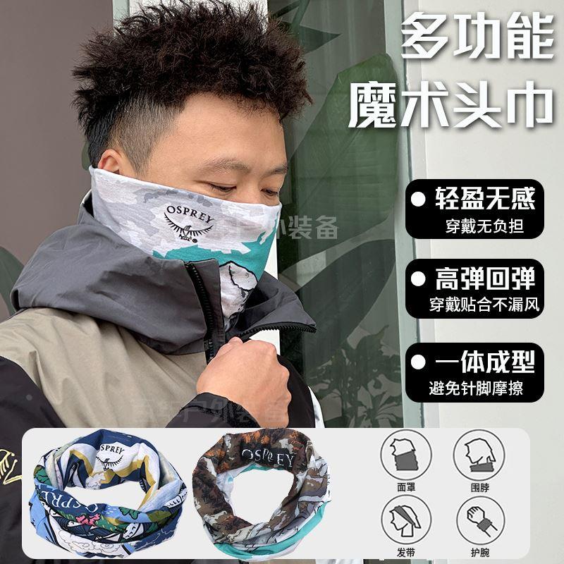 Osprey x  Dulani小鹰户外魔术头巾运动骑行头套面罩防风保暖围脖