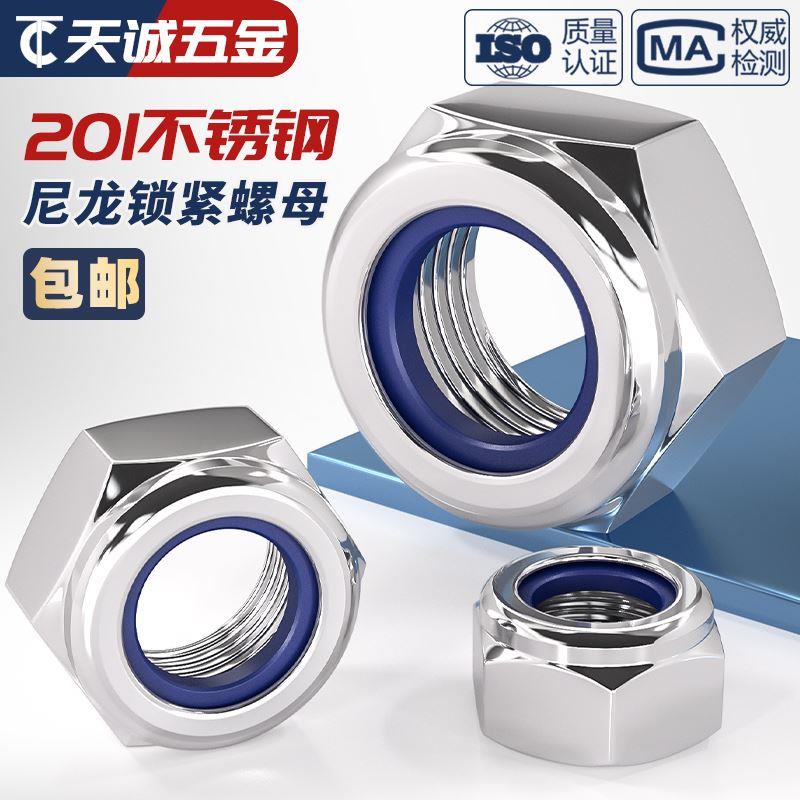 304/201/316不锈钢锁紧螺母防松螺丝帽尼龙六角防滑自锁M3M4M5M6