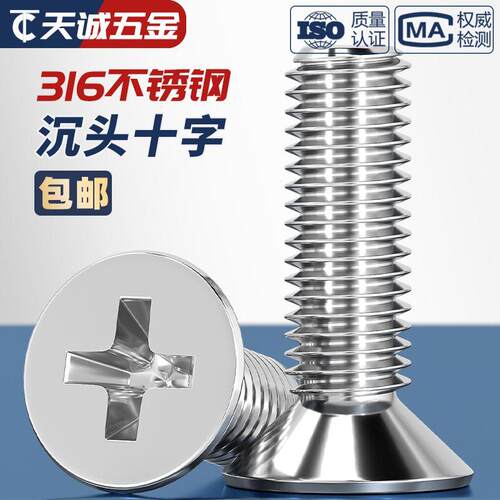 316不锈钢十字沉头螺钉平头螺丝螺栓M1.6M2M3M4M5M6M8M10*6-100mm