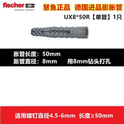 德国fischer慧鱼膨胀管超级万能通用高强尼龙锚栓涨塞UX8*50R胀栓