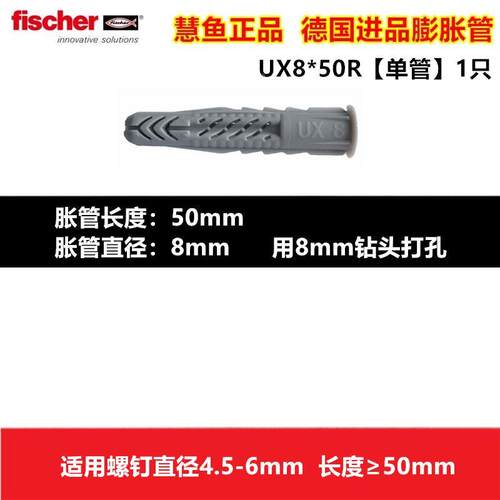 德国fischer慧鱼膨胀管超级万能通用高强尼龙锚栓涨塞UX8*50R胀栓