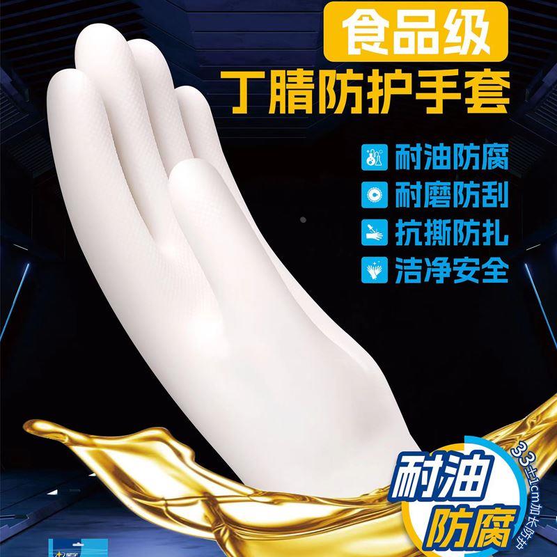 星宇丁腈食品级防护手套加长橡胶家务防水厨房食品耐油耐磨耐油碱