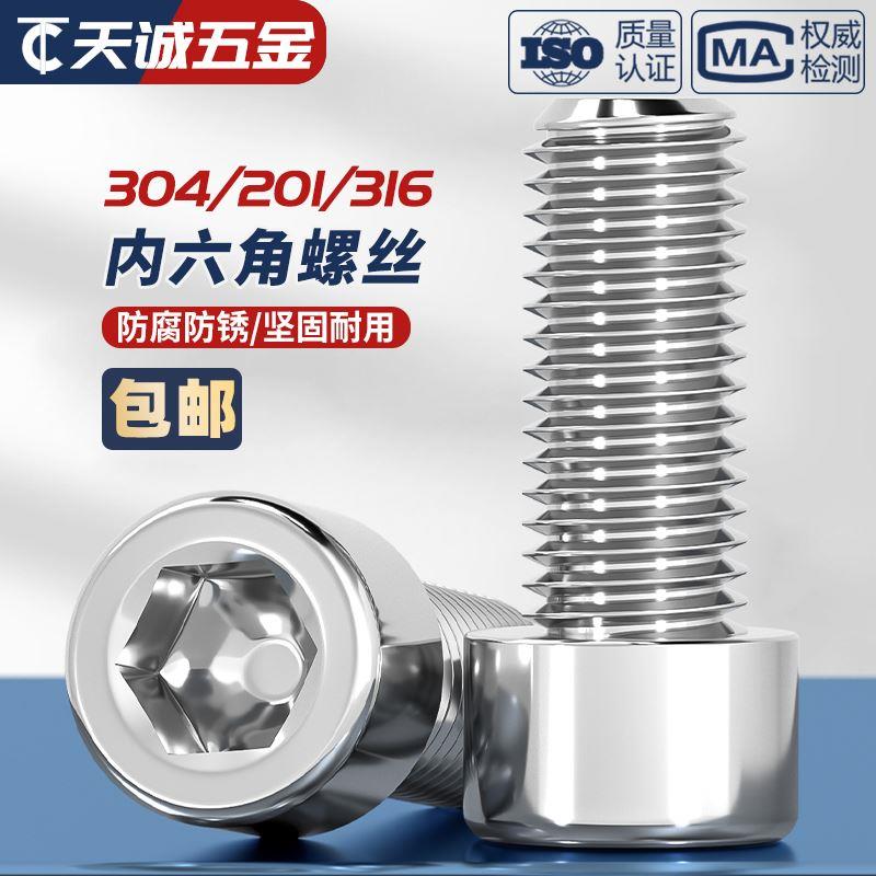 304/316不锈钢光面圆柱头内六角螺丝钉光头无滚花 M2M3M4M5M6M8mm