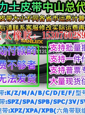 SPZ487至SPZ1387三力士三角带高速带耐油窄V带特种皮带攻牙机皮带