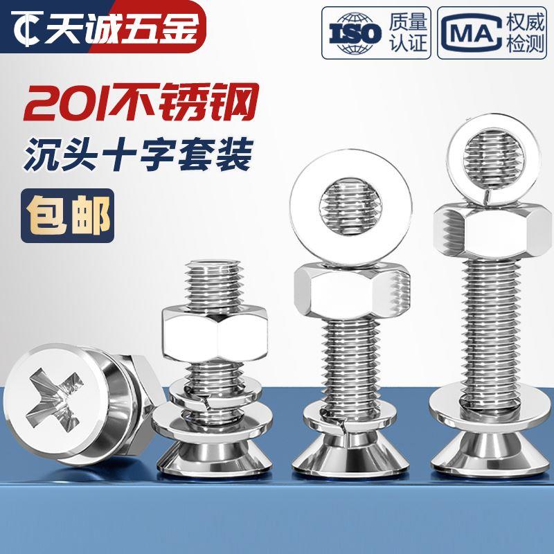201不锈钢平头螺丝螺母套装大全十字沉头螺钉组合M2M3M4M5M6M8mm