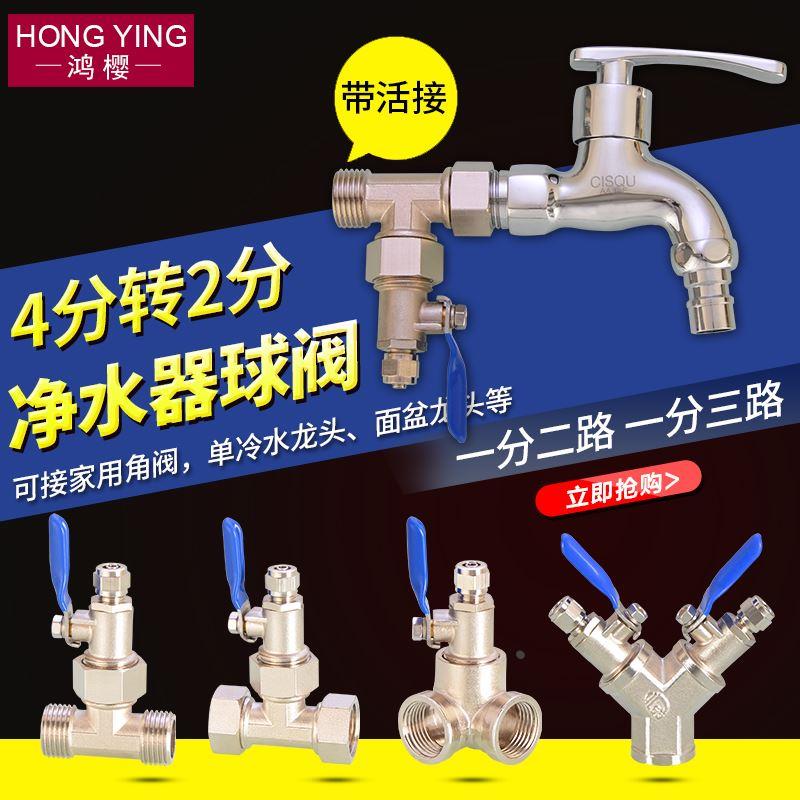 净水器球阀开关铜4分转2分PE管活接弯头三通四通纯水机接头分水器