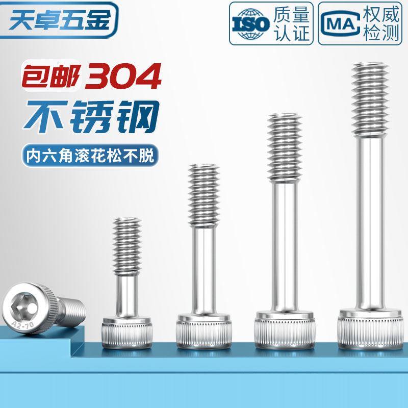 304不锈钢内六角短头防脱螺钉松不脱螺丝半牙螺栓M3M4M5M6M8M10mm