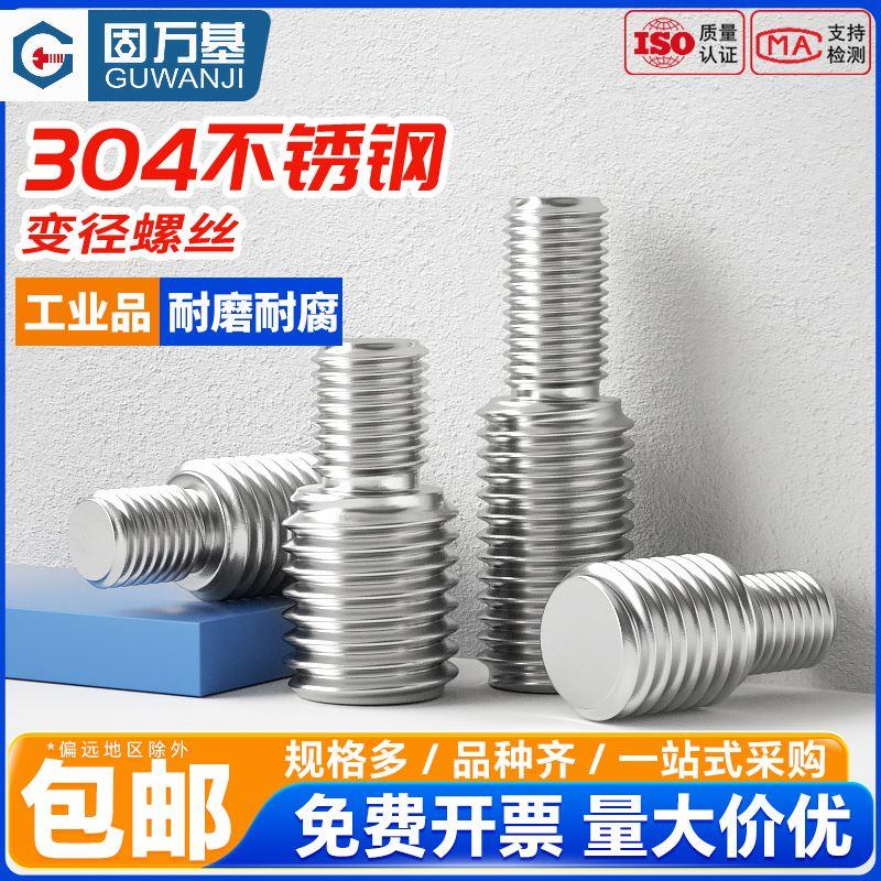 不锈钢变径转换螺丝大小头转接螺丝杆异径螺栓M3M5M6M8M10转12M16