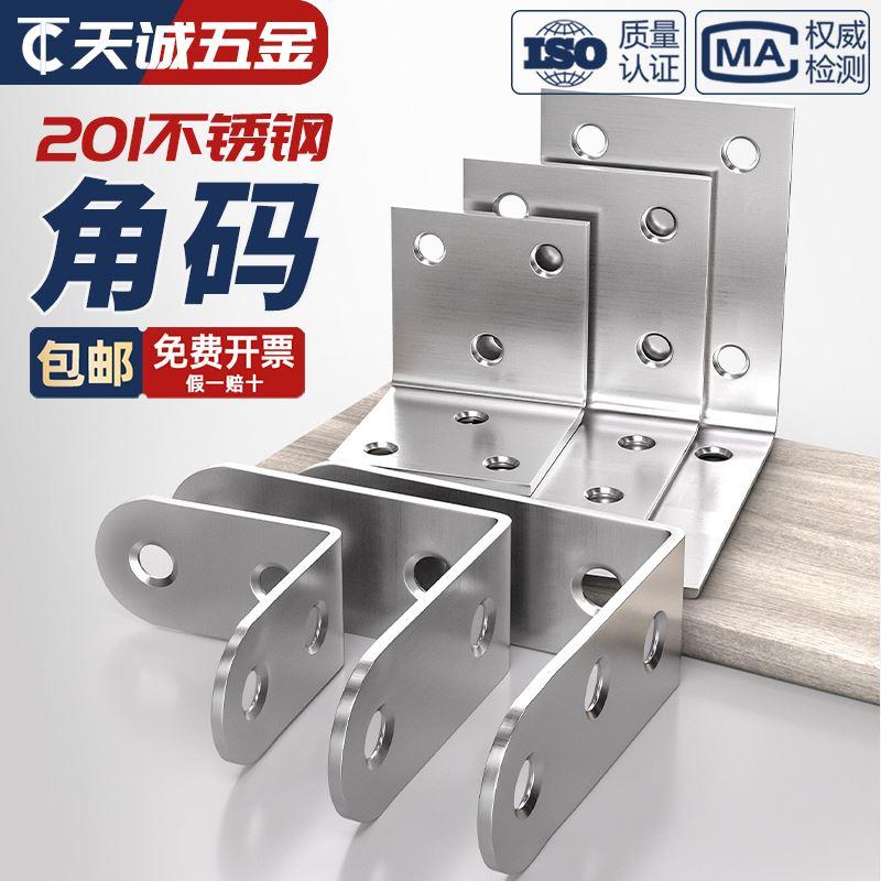 不锈钢角码90度直角固定器三角铁片层板托L型支架家具连接件牢固