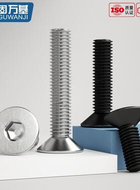 304不锈钢沉头内六角螺丝螺栓黑色平头平杯螺钉M2.5M34M6M8M10M12