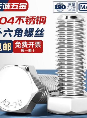 对边14mmM8 对边17mmM10 对边19M12 304不锈钢外六角螺丝GB30螺栓