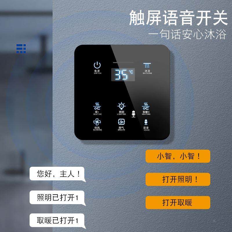86暗装浴霸触摸开关智能触屏开关五合一免接线暖风机无线遥控面板