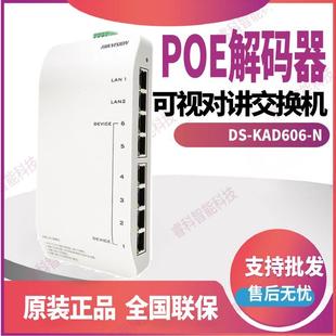 器交换机可壁装 N可视对讲6口POE解码 可靠性高 KAD606 海康威视DS