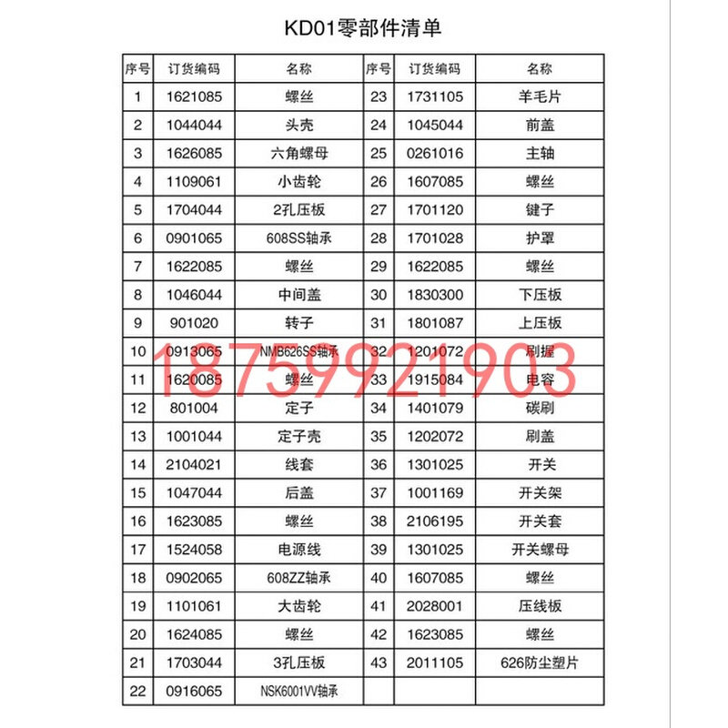 。坚固配件KD01-100B角磨机定转子齿轮主轴承开关碳刷盖橡胶套扳
