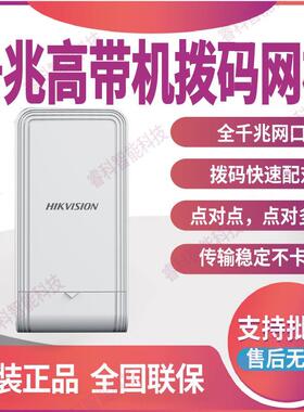 海康威视DS-3WF03S-5ACE/G 3千米 5.8GHz千兆高带机拨码监控网桥