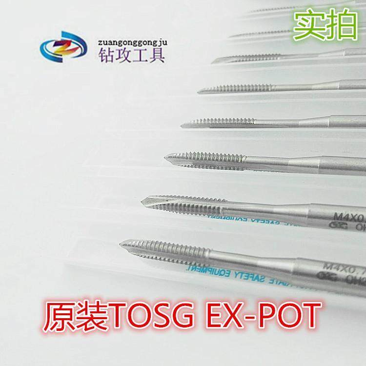 台湾TOSG机用先端丝攻M2M2.5M2.6M3M3.5M4M5M6M8M10M12通孔用丝锥