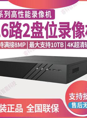 DS-7816N-R2海康威视16路2盘位硬盘路录像机NVR高解码性能支持10T