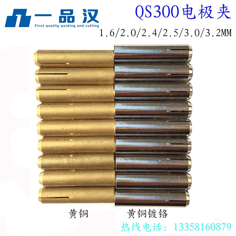 。QS300氩弧焊枪焊机配件电极夹钨针夹头钨极夹芯黄铜镀铬加厚QQ3
