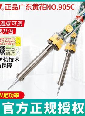 黄花高洁905C/905CS外热式电烙铁 60W功率可调恒温焊锡电焊笔家用
