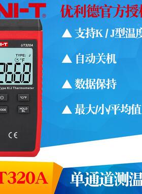 优利德UT320A\UT320D接触式测温仪 热电偶表面温度计带探头温度表